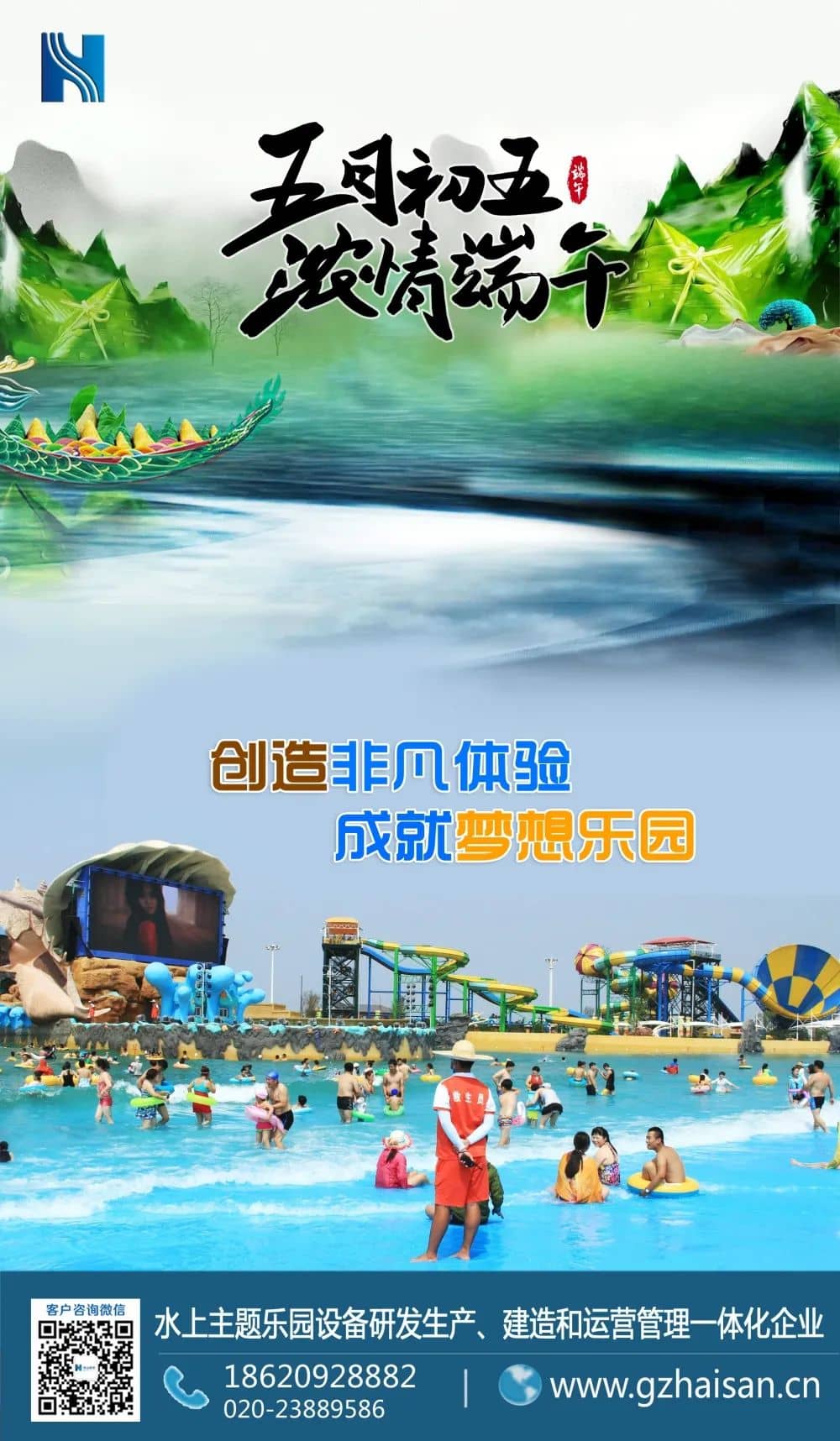 “粽”是情、庆端午、过端午、赛龙舟，忆屈原